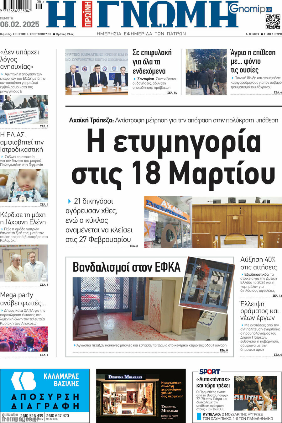 Η Γνώμη