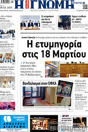 /Η Γνώμη