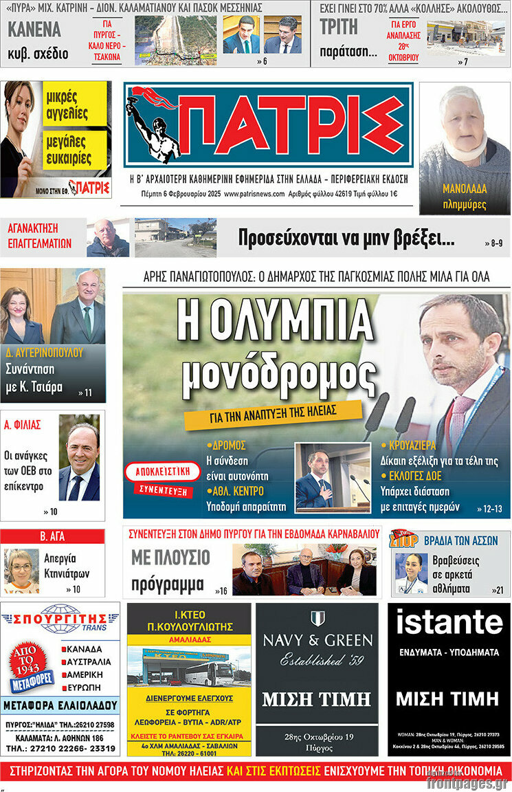 Πατρίς