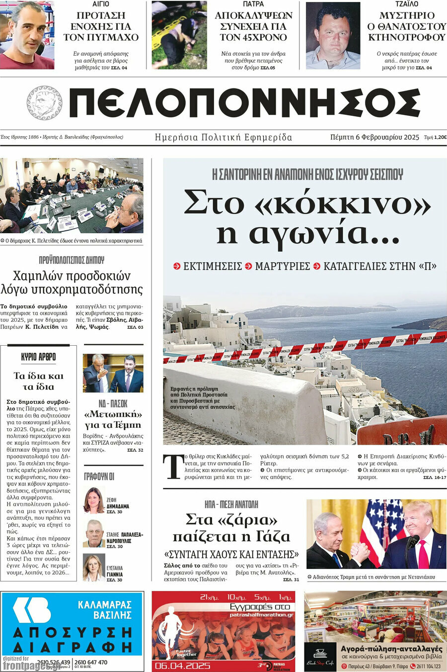 Πελοπόννησος