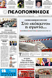 /Πελοπόννησος