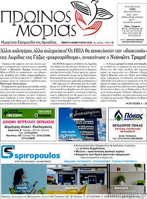 Πρωτοσέλιδο Πρωινός Μοριάς