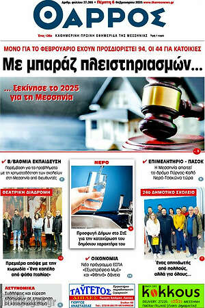 Πρωτοσέλιδο Θάρρος
