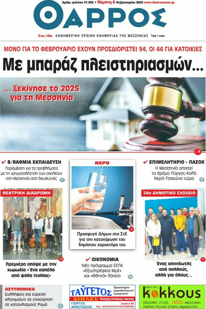 Θάρρος