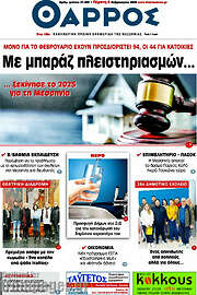 /Θάρρος