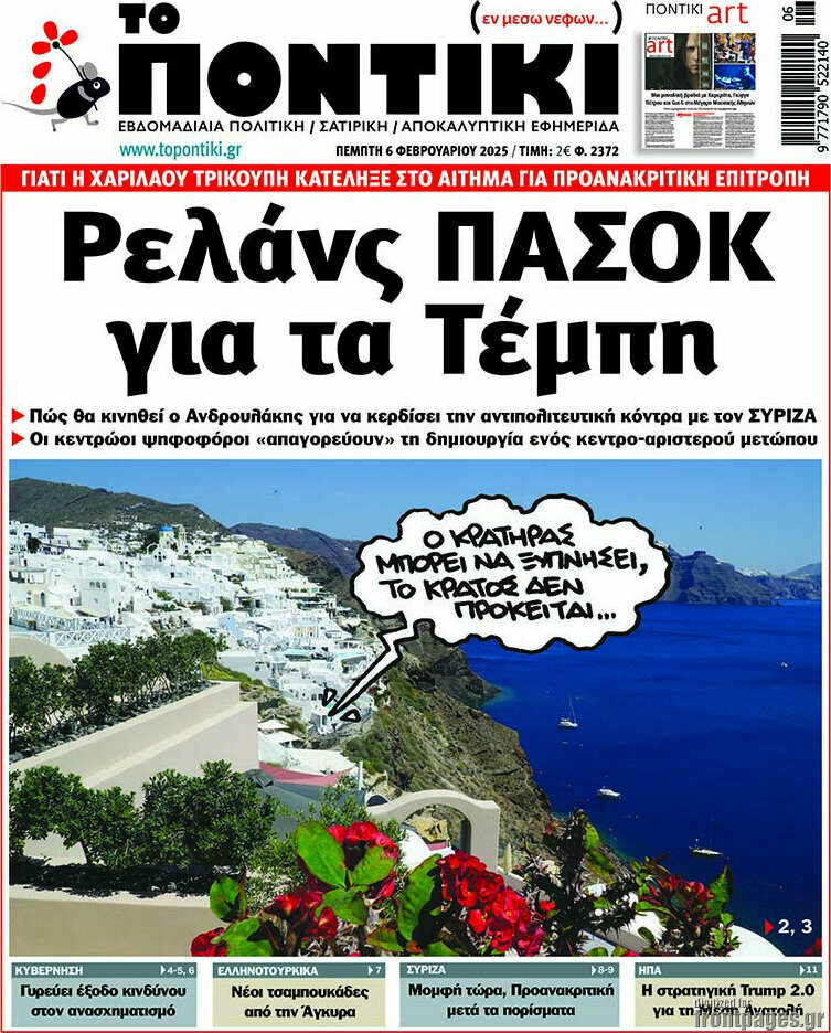 Το Ποντίκι