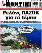/Το Ποντίκι
