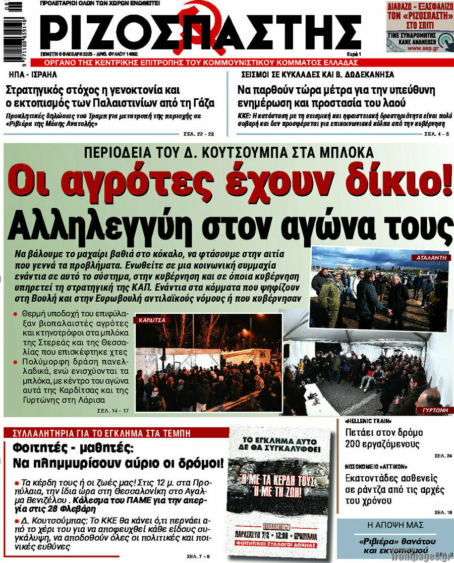 Ριζοσπάστης