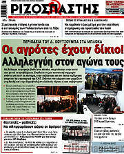 /Ριζοσπάστης