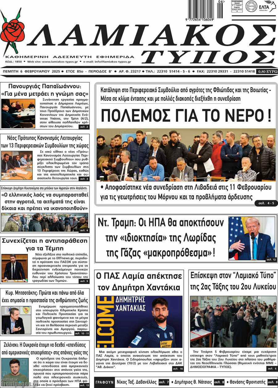 Λαμιακός Τύπος