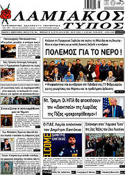 /Λαμιακός Τύπος