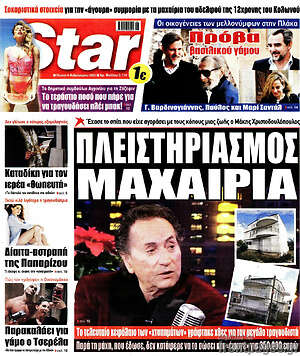Πρωτοσέλιδο εφημερίδας Star press - protoselida