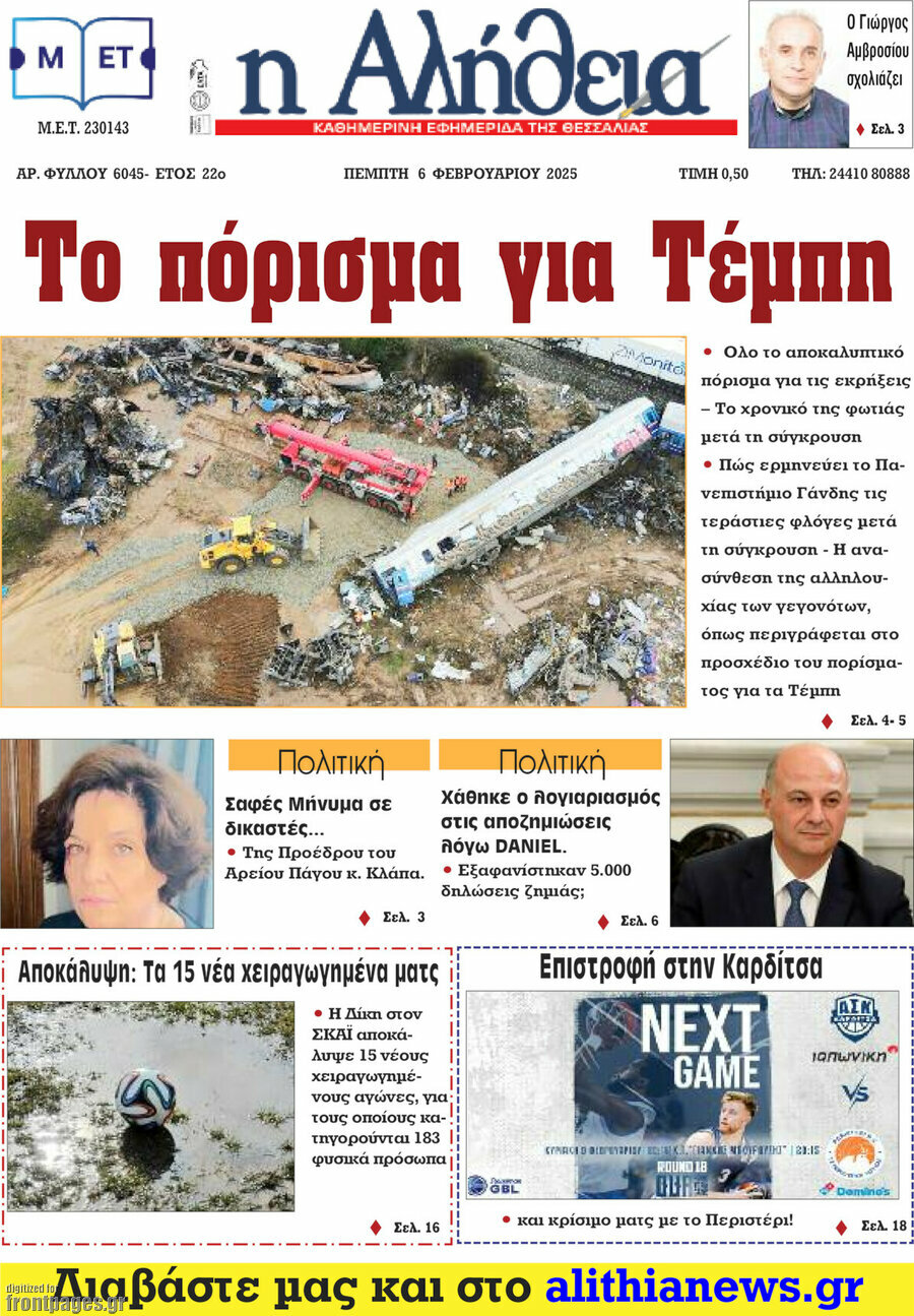 Η Αλήθεια