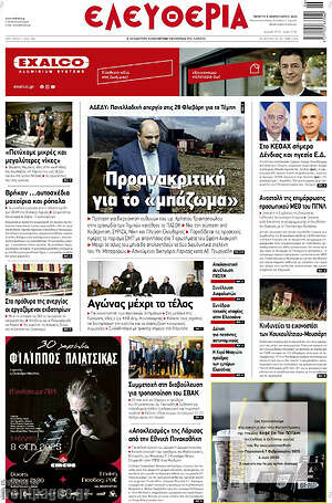Πρωτοσέλιδο Ελευθερία