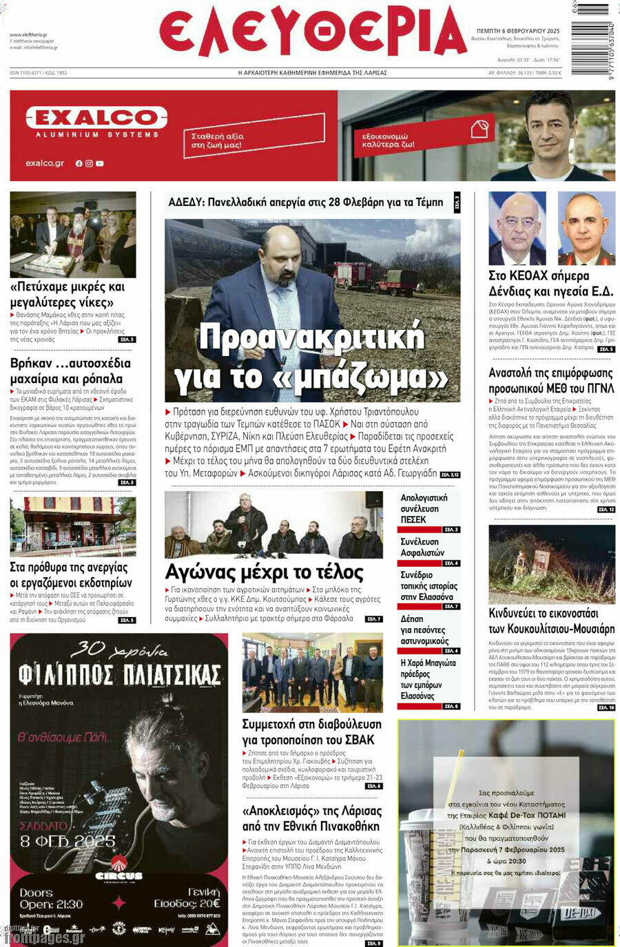 Ελευθερία