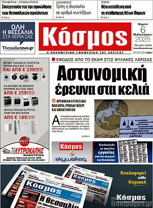 Πρωτοσέλιδο Κόσμος