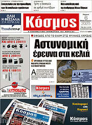/Κόσμος