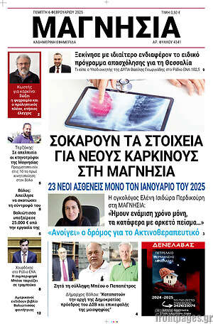Πρωτοσέλιδο Μαγνησία