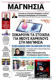 /Μαγνησία