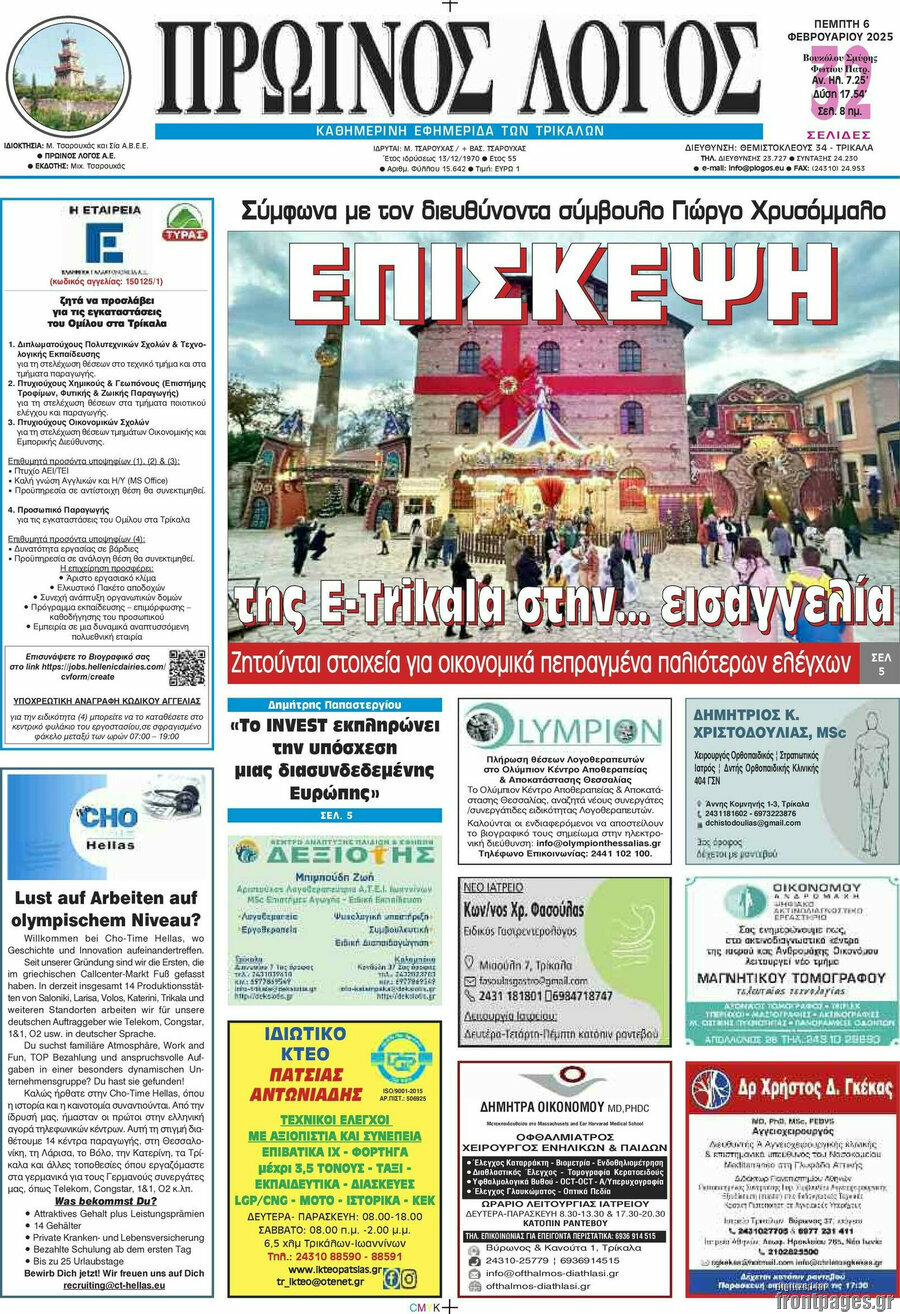 Πρωινός Λόγος