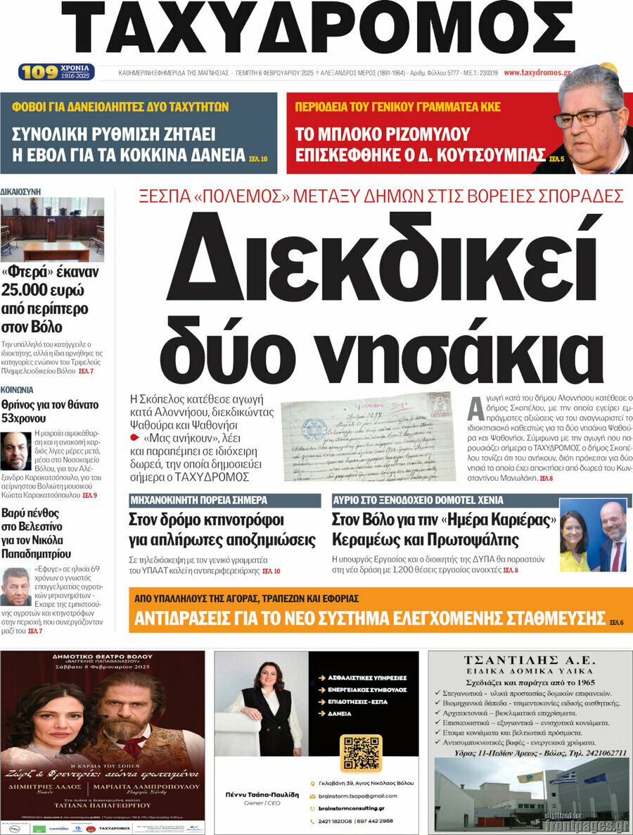Ταχυδρόμος