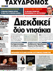 /Ταχυδρόμος