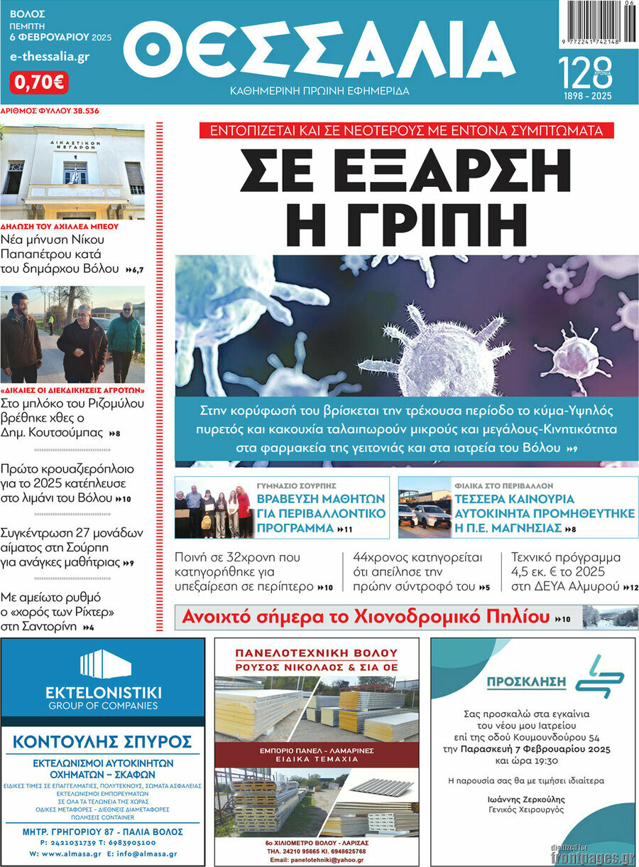 Θεσσαλία