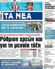 /Τα Νέα