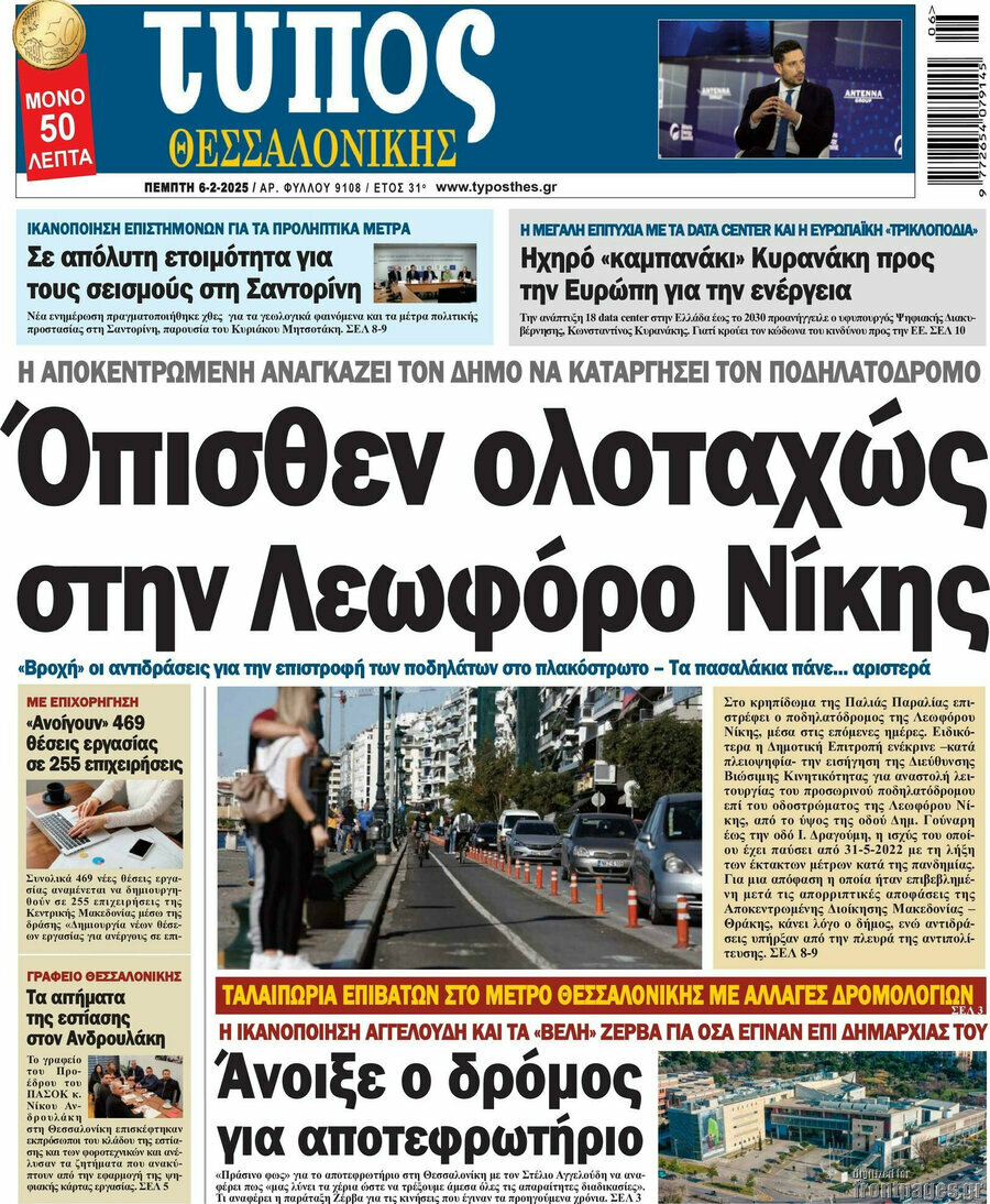 Τύπος Θεσσαλονίκης