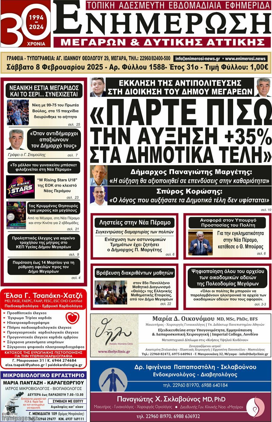 Ενημέρωση Μεγάρων