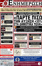 /Ενημέρωση Μεγάρων