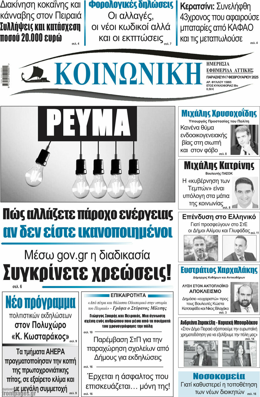 Κοινωνική