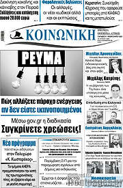 /Κοινωνική