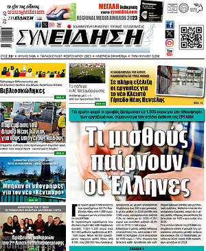 Πρωτοσέλιδο Συνείδηση