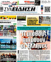 /Συνείδηση