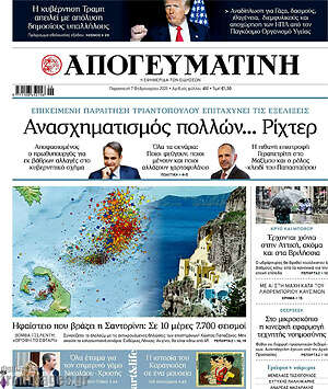 Απογευματινή: Ανασχηματισμός πολλών... Ρίχτερ