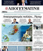 /Απογευματινή