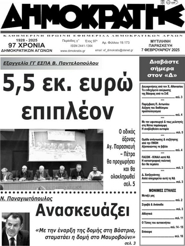 Δημοκράτης