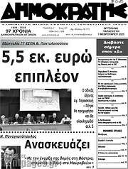 /Δημοκράτης