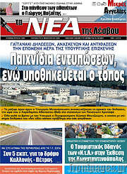 /Νέα της Λέσβου