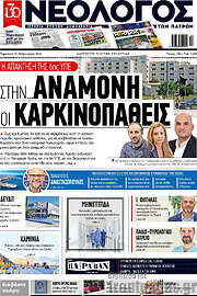 /Νεολόγος