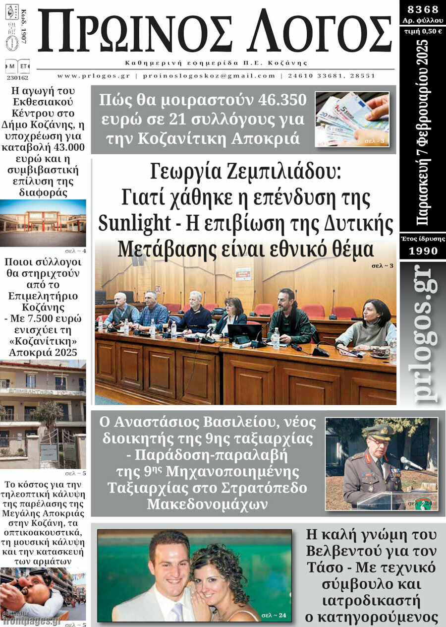 Πρωινός Λόγος