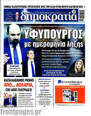 /Δημοκρατία