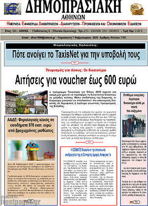 Πρωτοσέλιδο Δημοπρασιακή Αθηνών