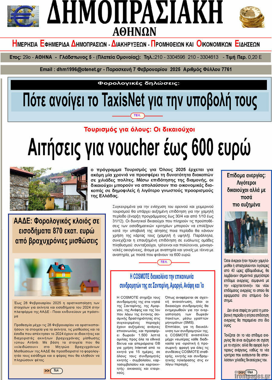 Δημοπρασιακή Αθηνών