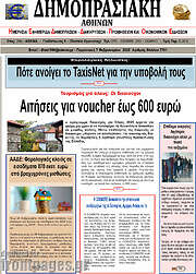 /Δημοπρασιακή Αθηνών