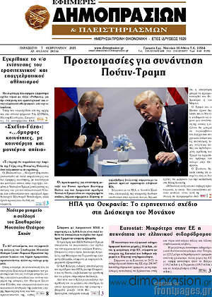 Πρωτοσέλιδο Εφημερίς Δημοπρασιών