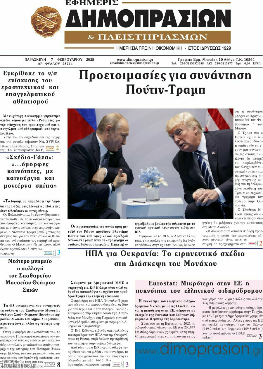 Εφημερίς Δημοπρασιών