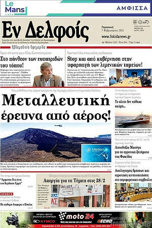 Πρωτοσέλιδο Εν Δελφοίς