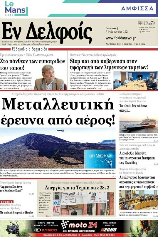 Εν Δελφοίς